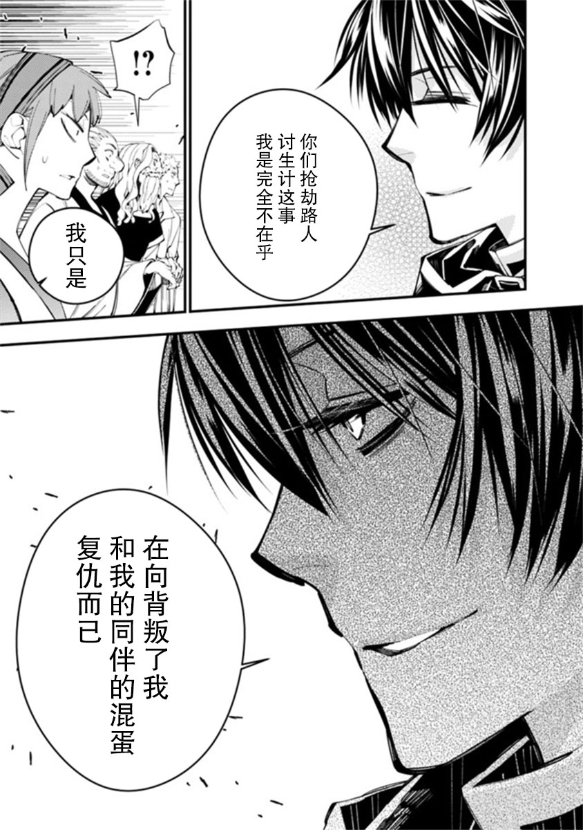 渴望复仇的最强勇者、以黑暗之力所向披靡漫画,第22话3图