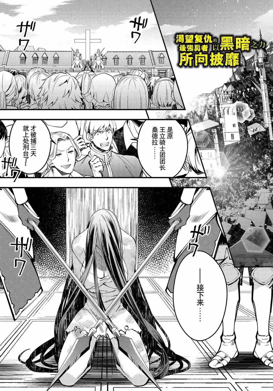 渴望复仇的最强勇者、以黑暗之力所向披靡漫画,第28话试看版1图