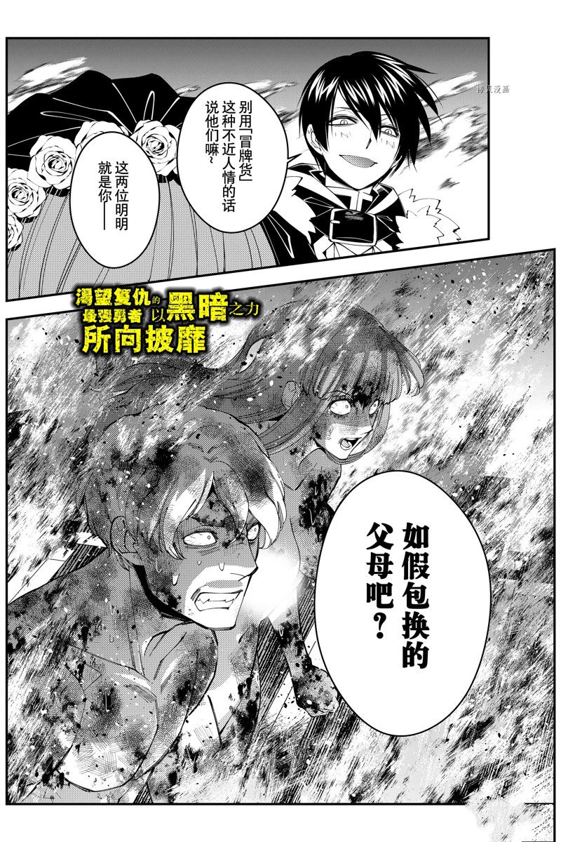 渴望复仇的最强勇者、以黑暗之力所向披靡漫画,第64话 试看版1图