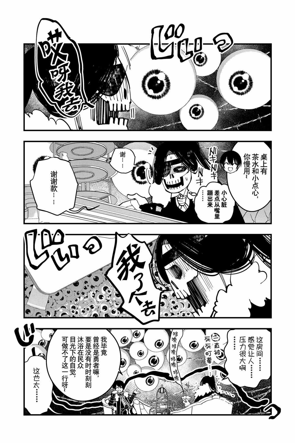 渴望复仇的最强勇者、以黑暗之力所向披靡漫画,番外4试看版2图