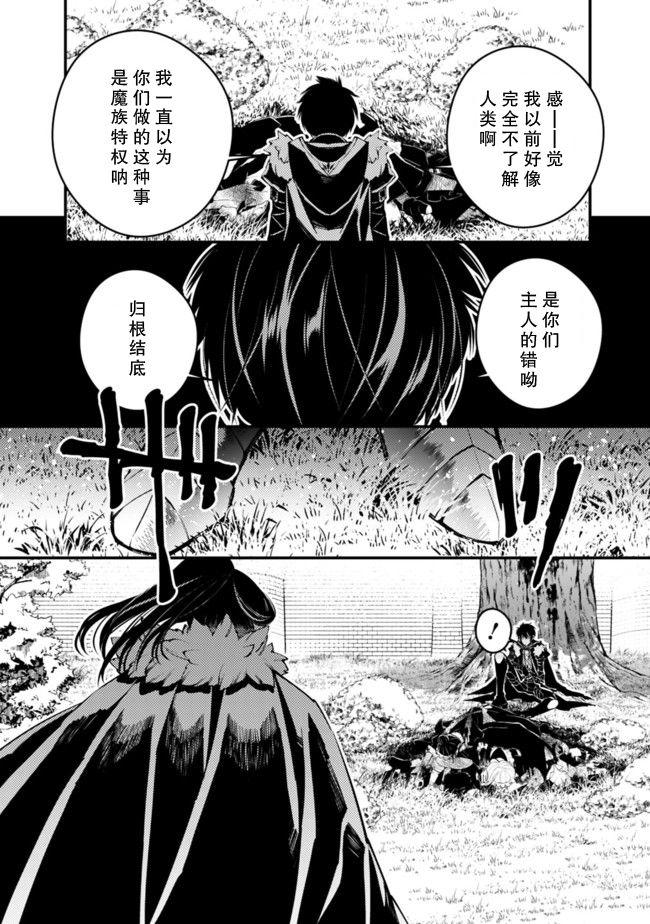 渴望复仇的最强勇者、以黑暗之力所向披靡吧漫画,第8话4图