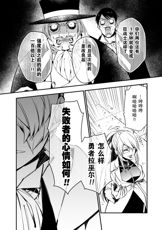 渴望复仇的最强勇者、以黑暗之力所向披靡漫画,第17话2图