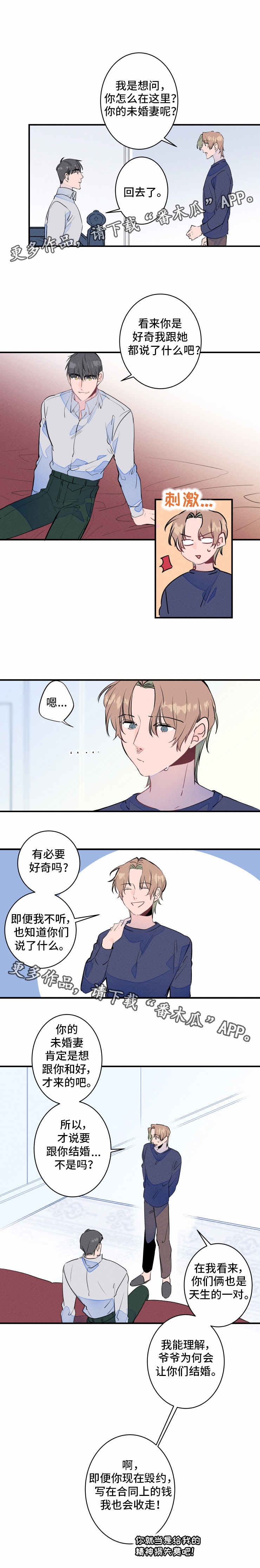 结婚合约漫画,第22章：误会3图