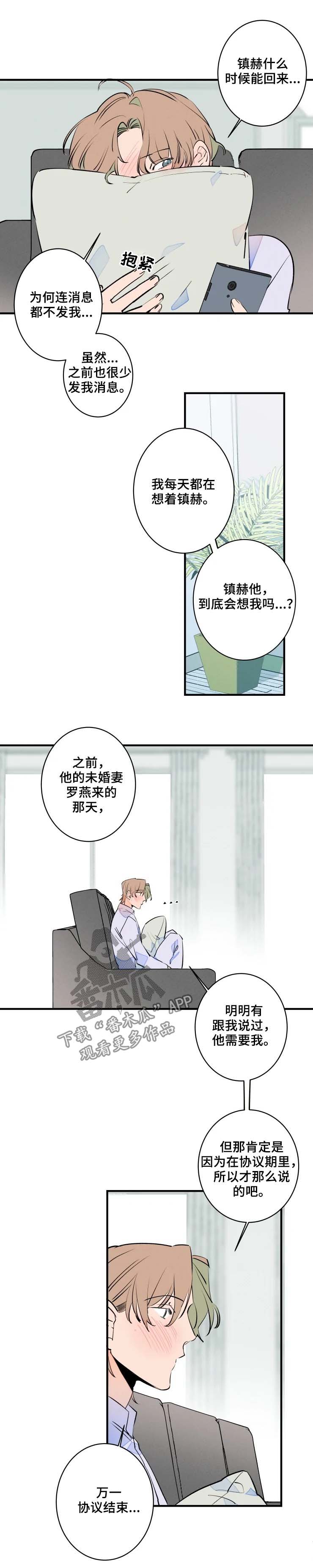 结婚合约漫画,第46章：你得负责1图