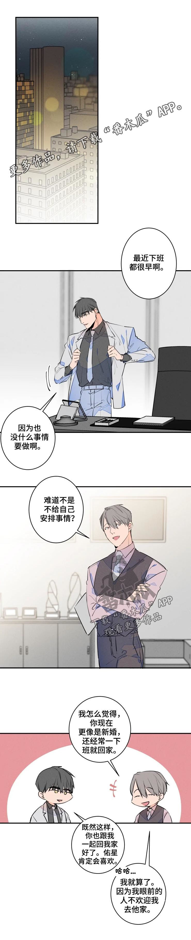 结婚合约漫画,第53章：为什么会这么想1图