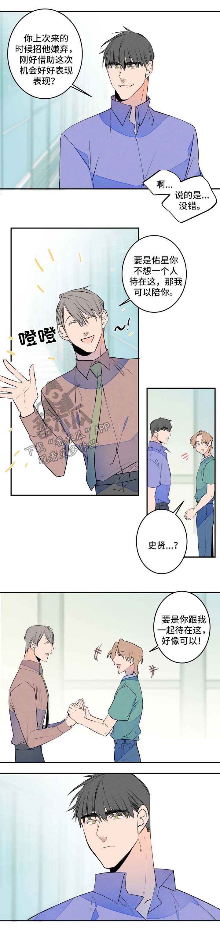 结婚合约漫画,第37章：不待见5图