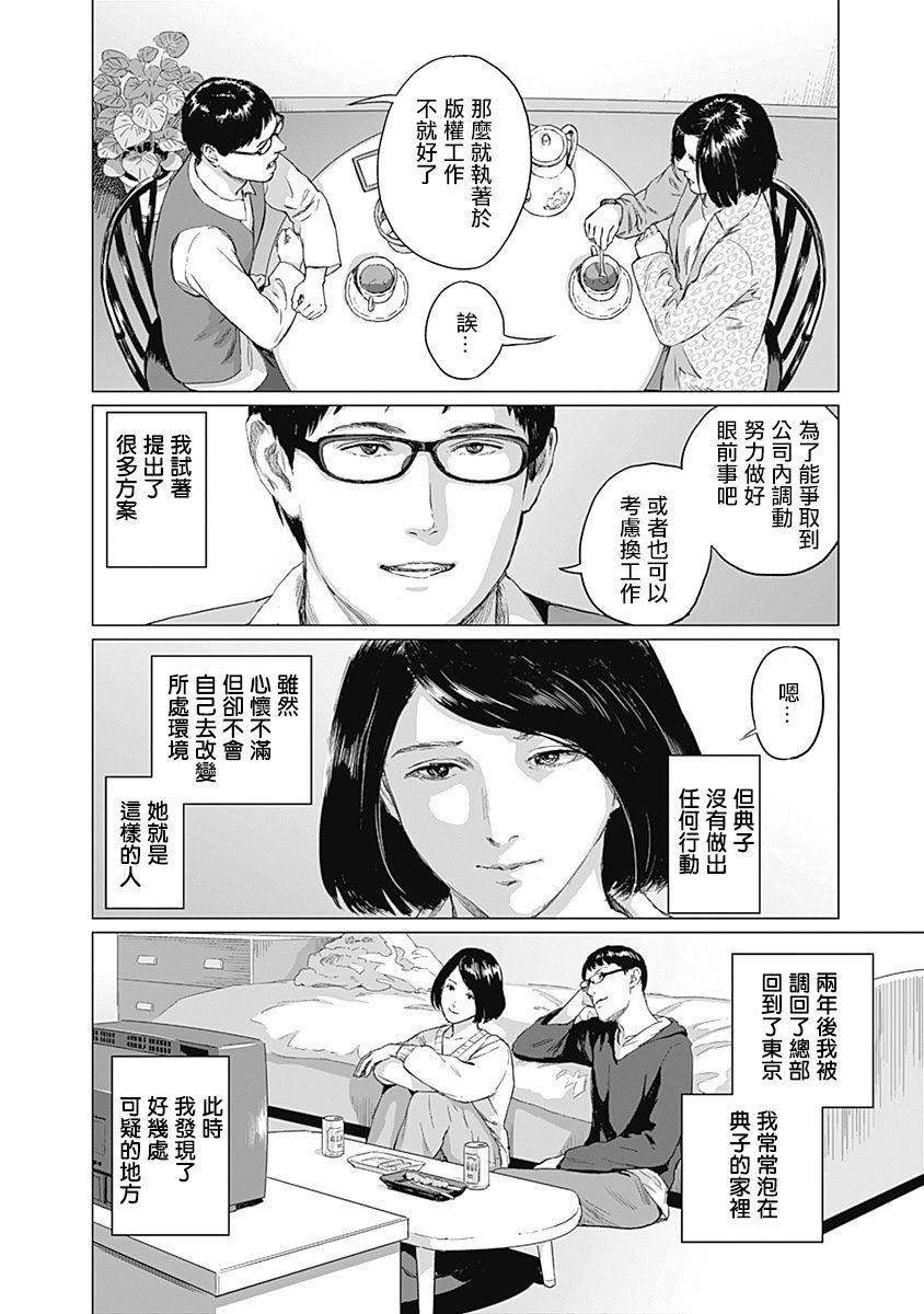 我们的离婚漫画,第2话5图
