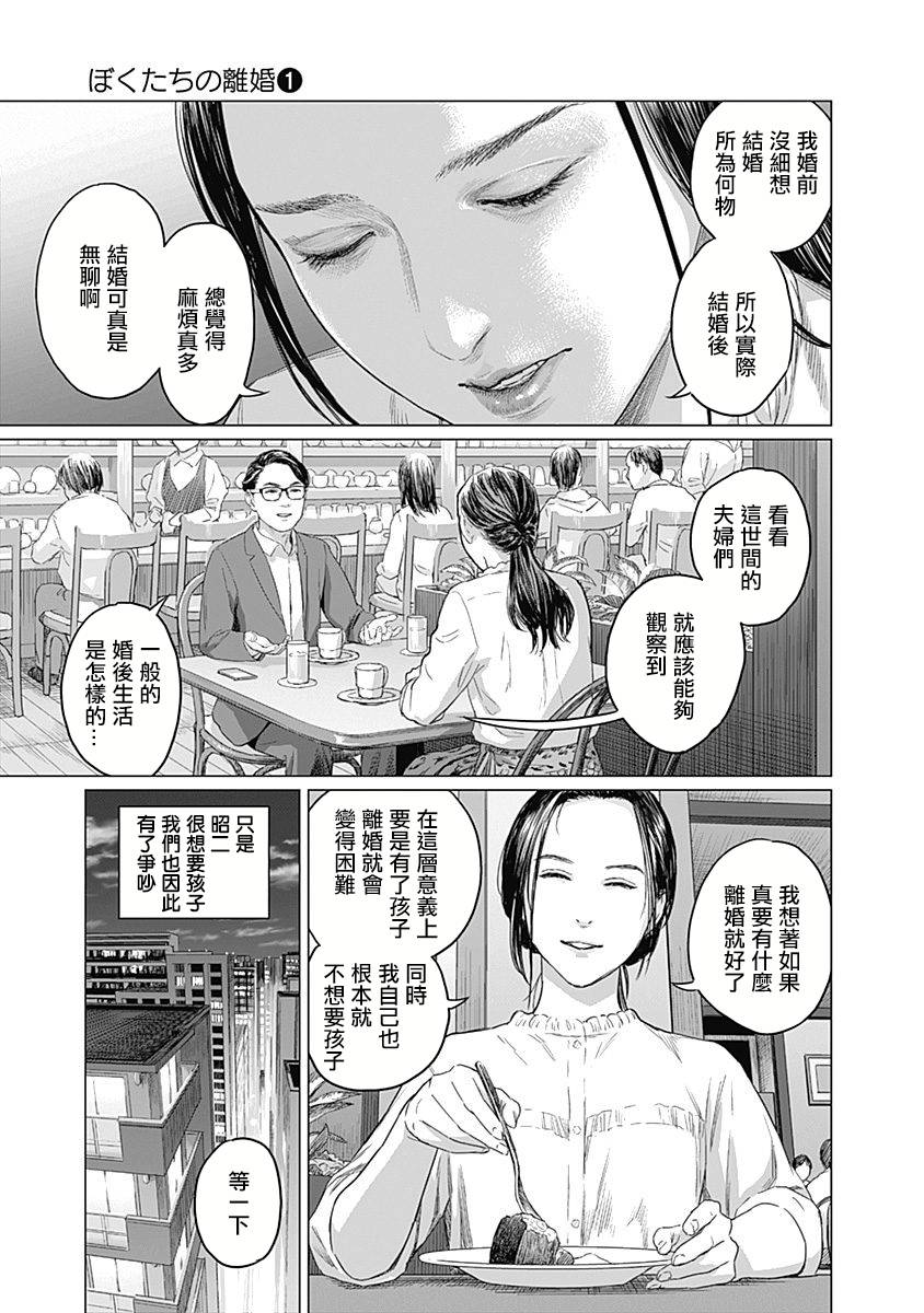 我们的离婚漫画,第4话5图