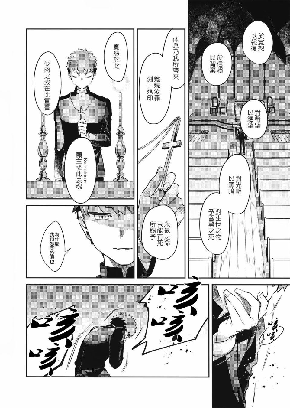 FATE IF外传 言峰士郎漫画,第3话2图