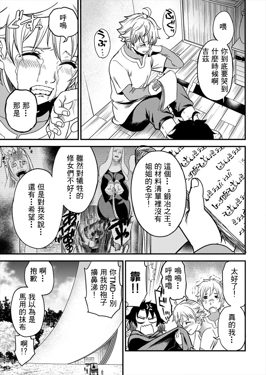 挂逼杀手 异世界召唤者必须斩尽杀绝漫画,第4话3图