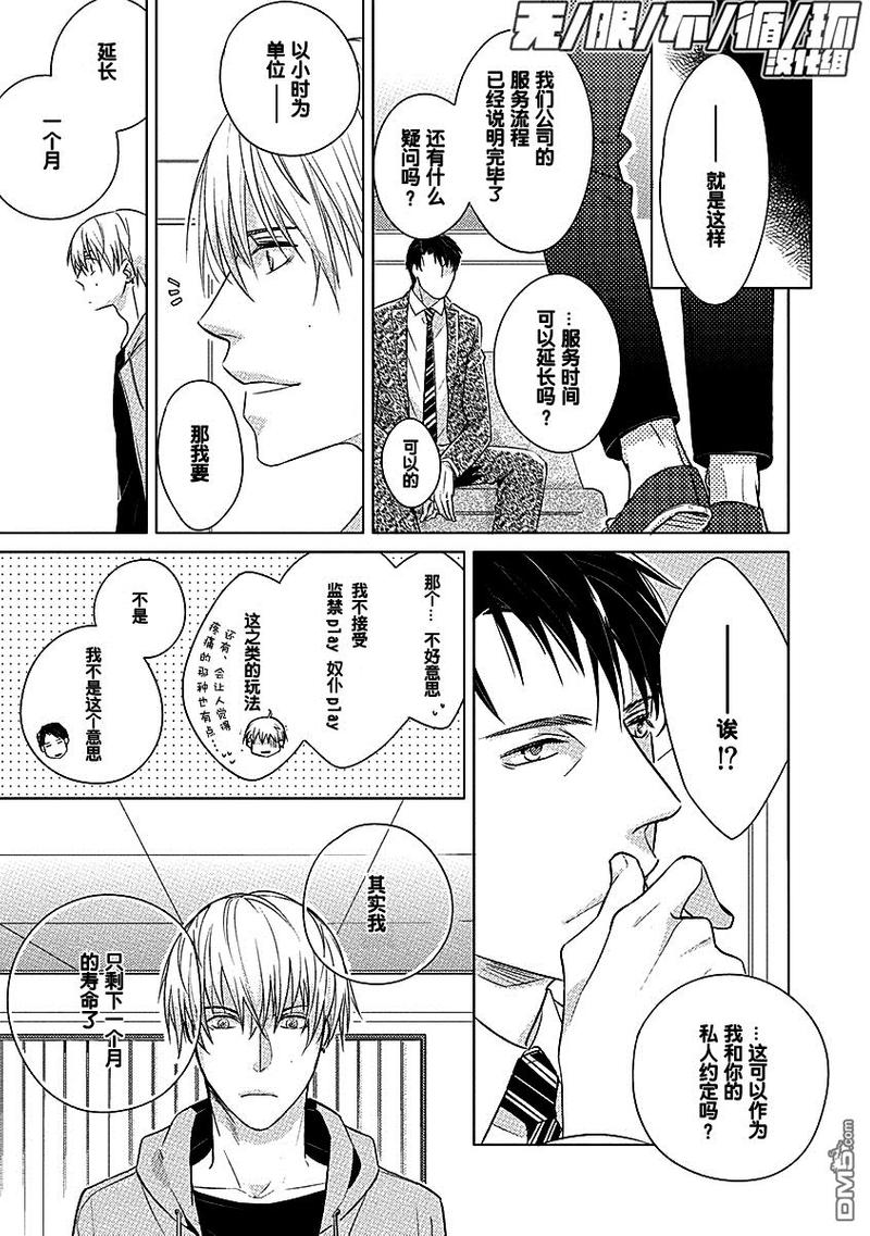 这一定是梦中之吻漫画,密室的恋爱3图