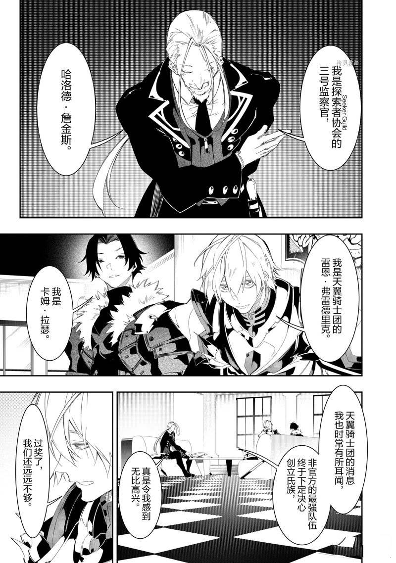 得到最弱的辅助职能【话术士】的我统领世界最强小队漫画,第33话5图