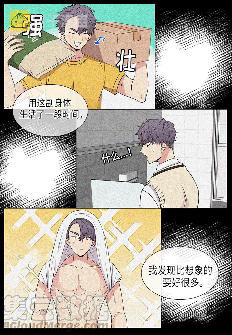 从无到有漫画,第108话3图