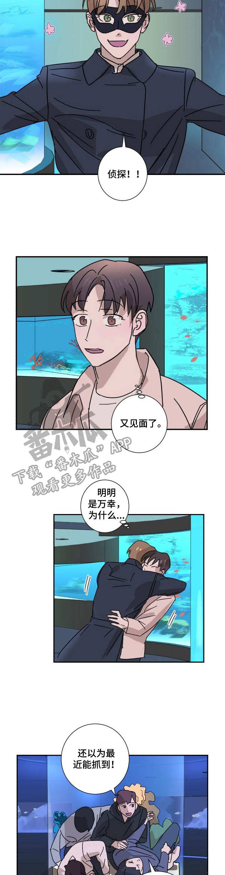怪盗与侦探漫画,第13章：礼物5图