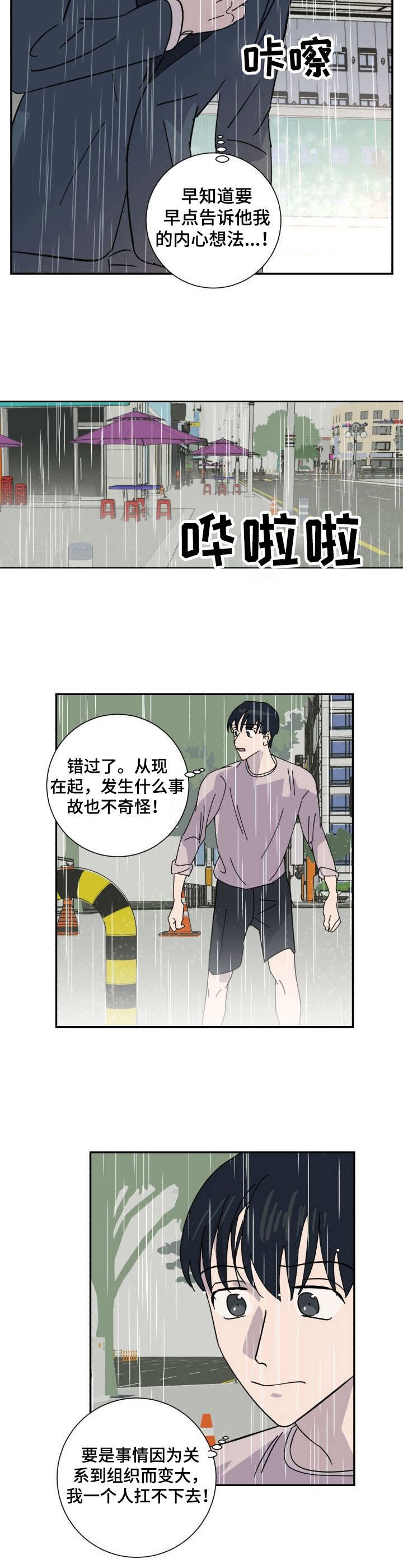 怪盗与侦探漫画,第38章：求助4图