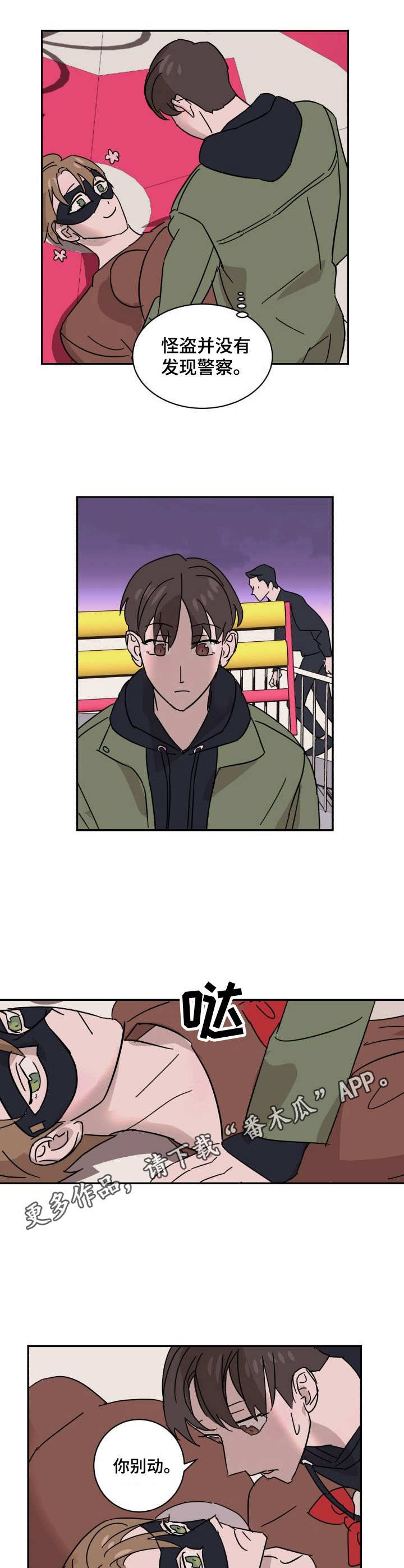 怪盗与侦探漫画,第12章：逃跑5图