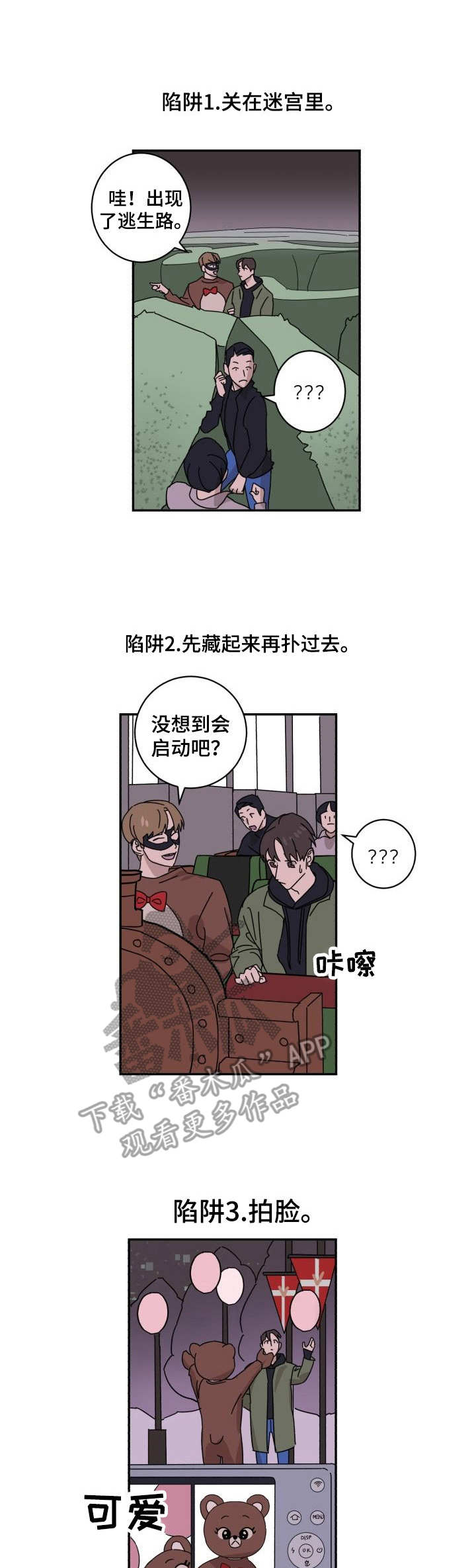 怪盗与侦探漫画,第11章：运气1图