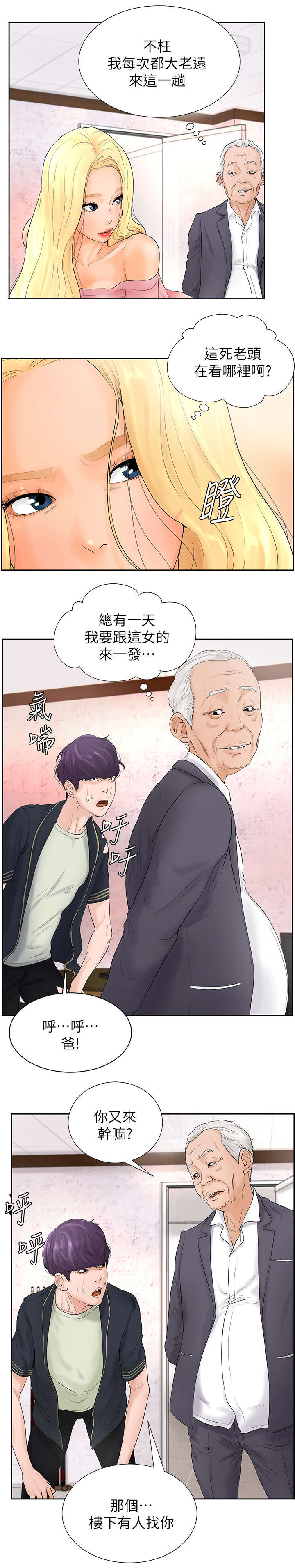桌球甜心漫画,第8话1图