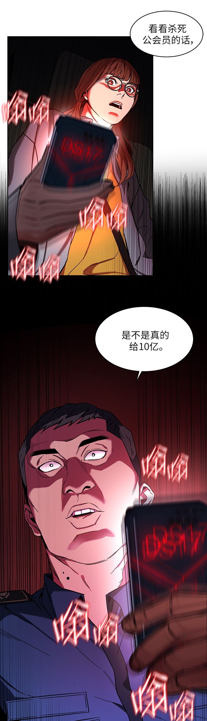 DS17致命游戏漫画,第21话5图