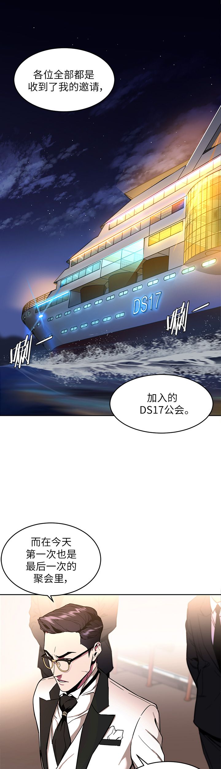 DS17致命游戏漫画,第17话1图