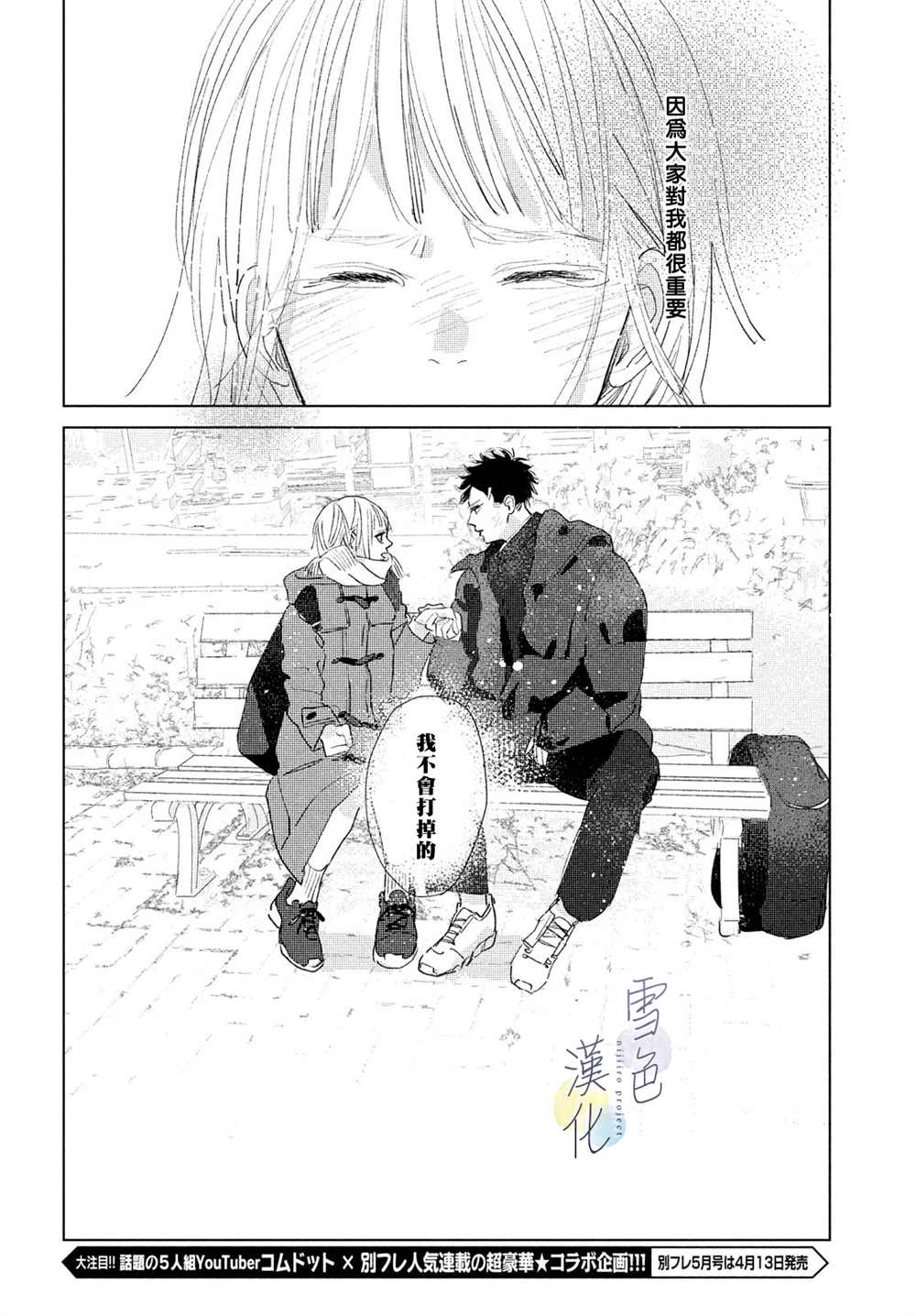 她的孩子漫画,第11话4图