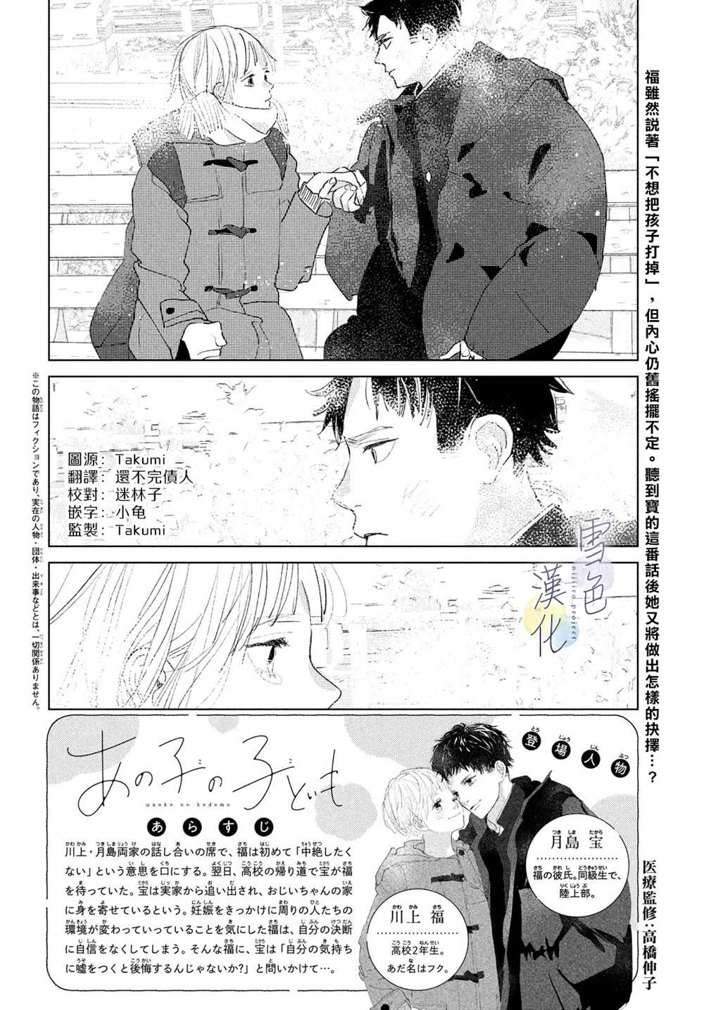 她的孩子漫画,第11话2图