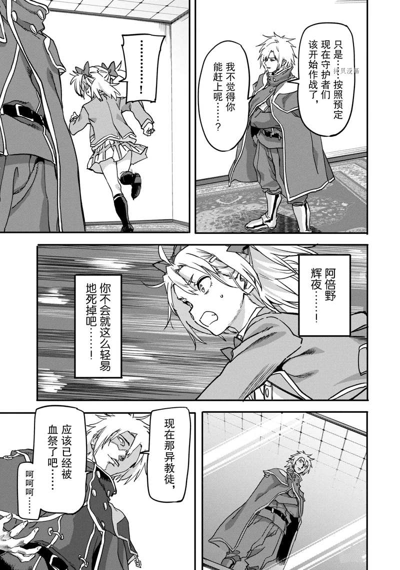 异世界回归勇者在现代无双！漫画,第19.3话 试看版5图