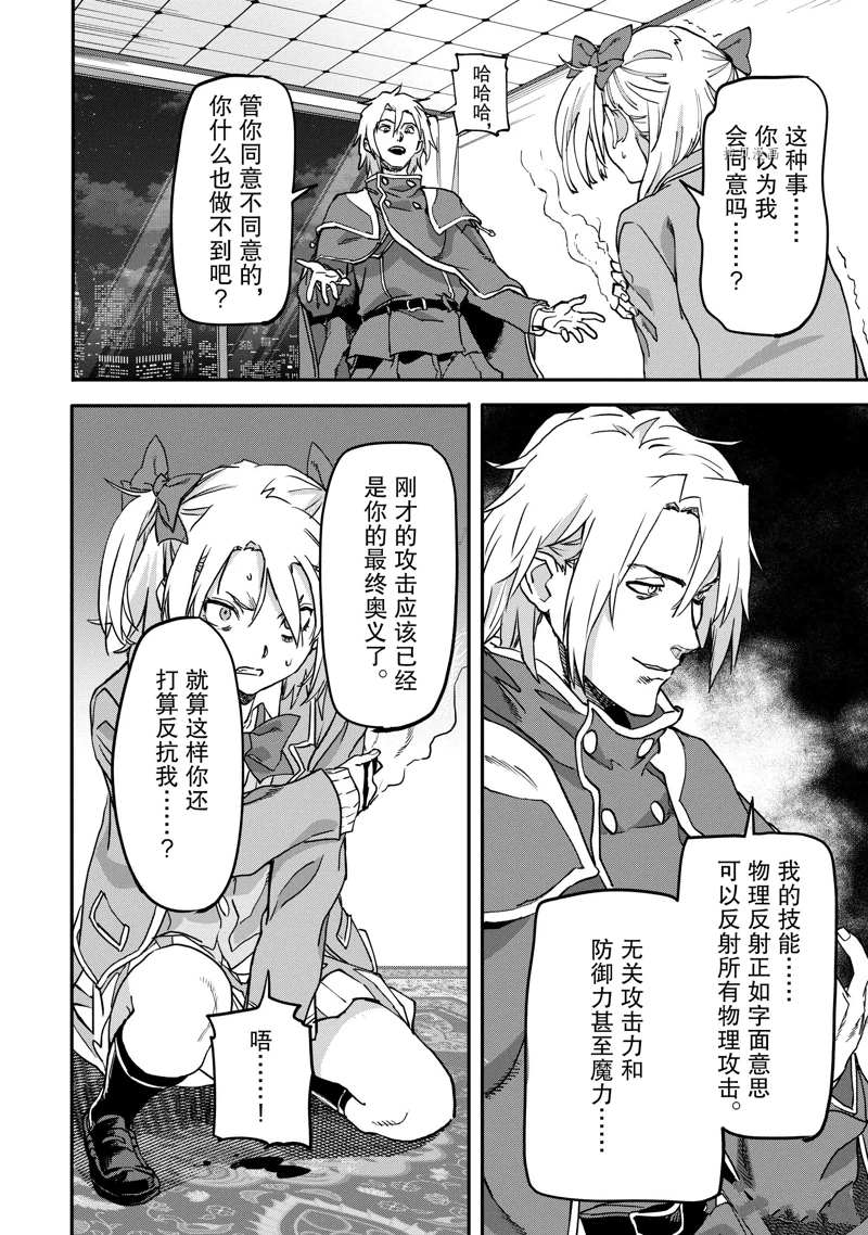 异世界回归勇者在现代无双！漫画,第19.3话 试看版2图