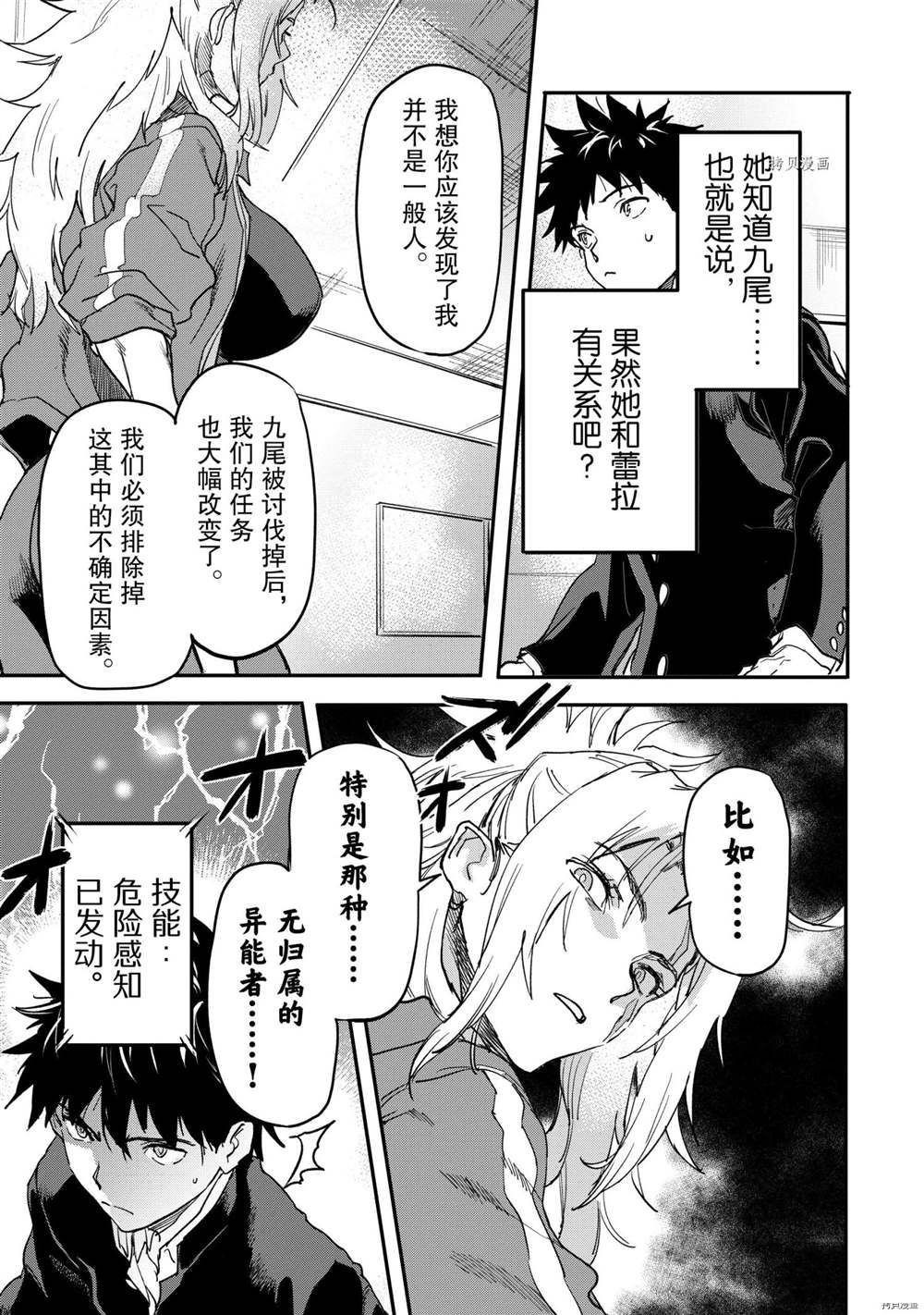异世界回归勇者在现代无双！漫画,第17.2话 试看版5图