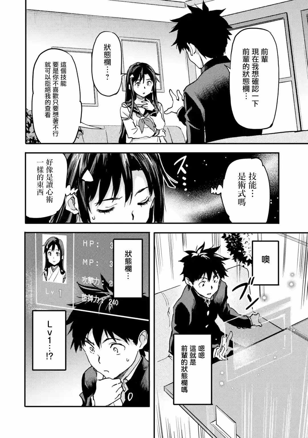 异世界回归勇者在现代无双！漫画,第4.2话5图