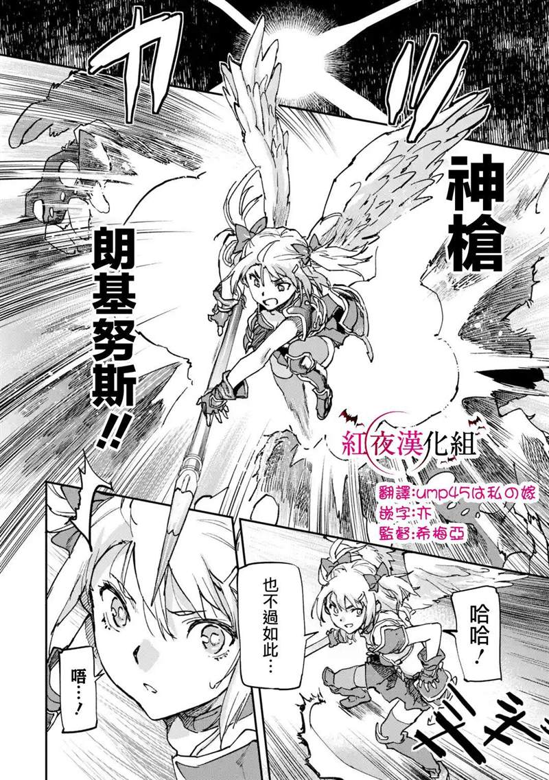 异世界回归勇者在现代无双！漫画,第8.5话2图