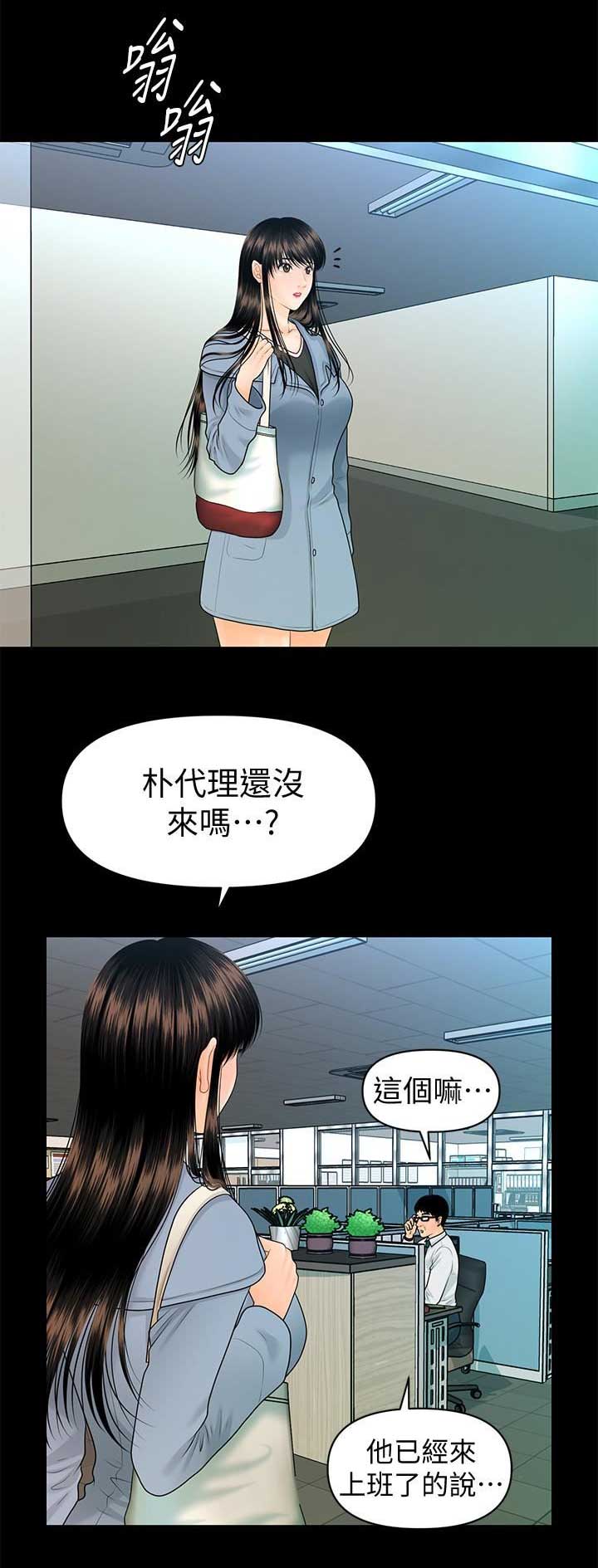 秘书的评分漫画,第140话1图