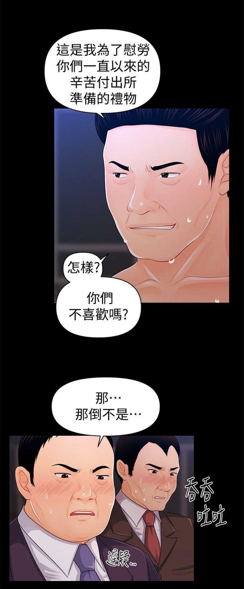 秘书的评分漫画,第47话3图