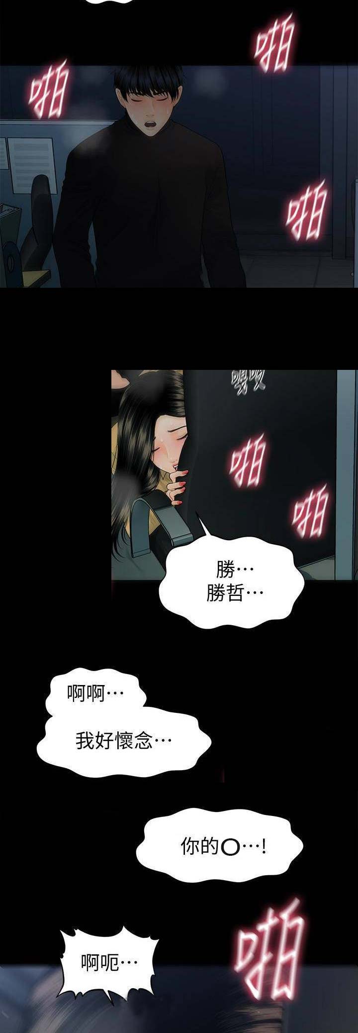 秘书的评分漫画,第112话3图