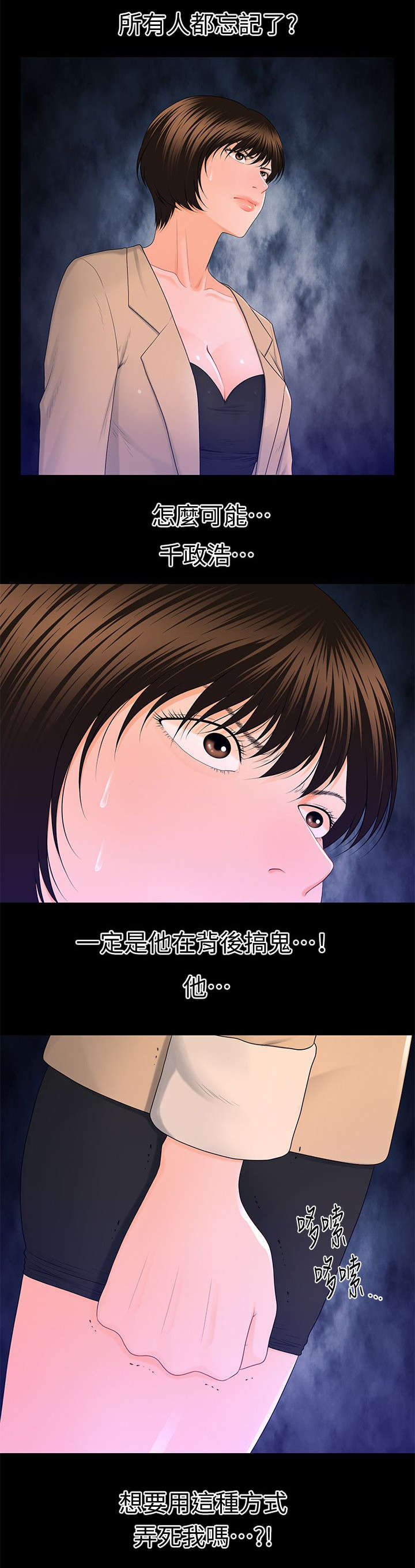 秘书的评分漫画,第23话3图