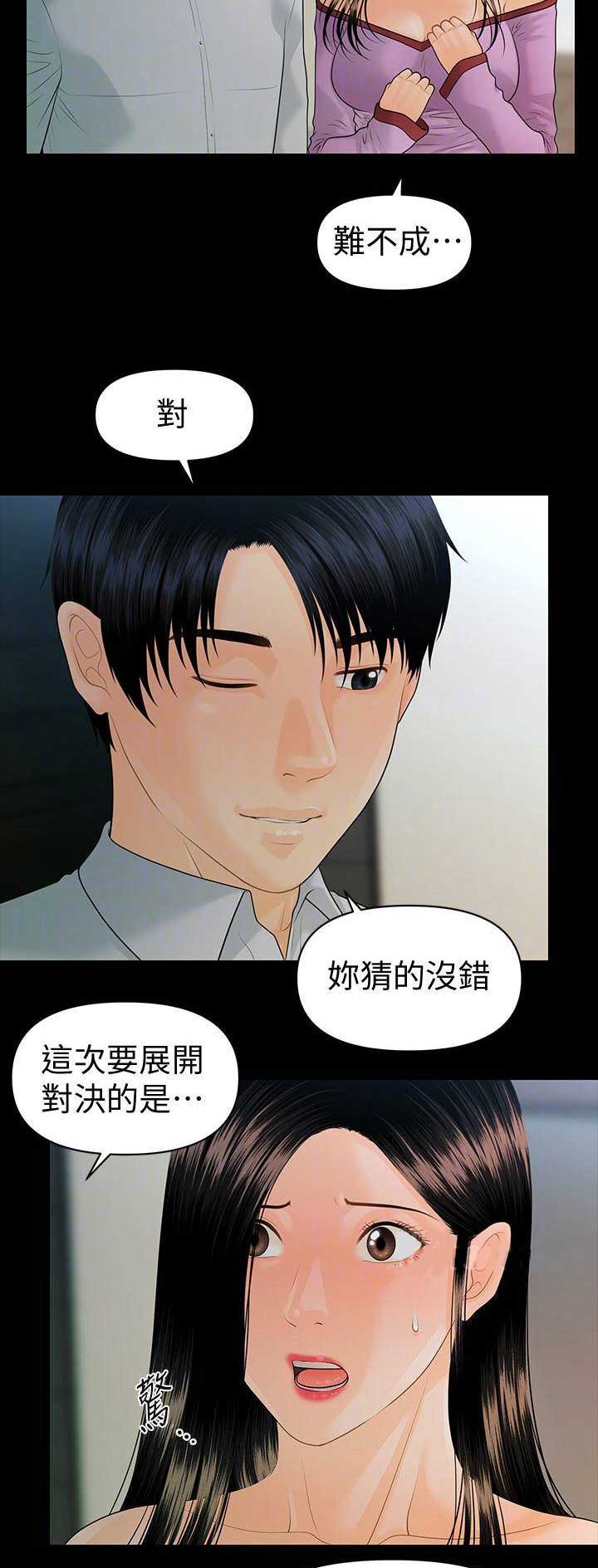 秘书的评分漫画,第141话3图