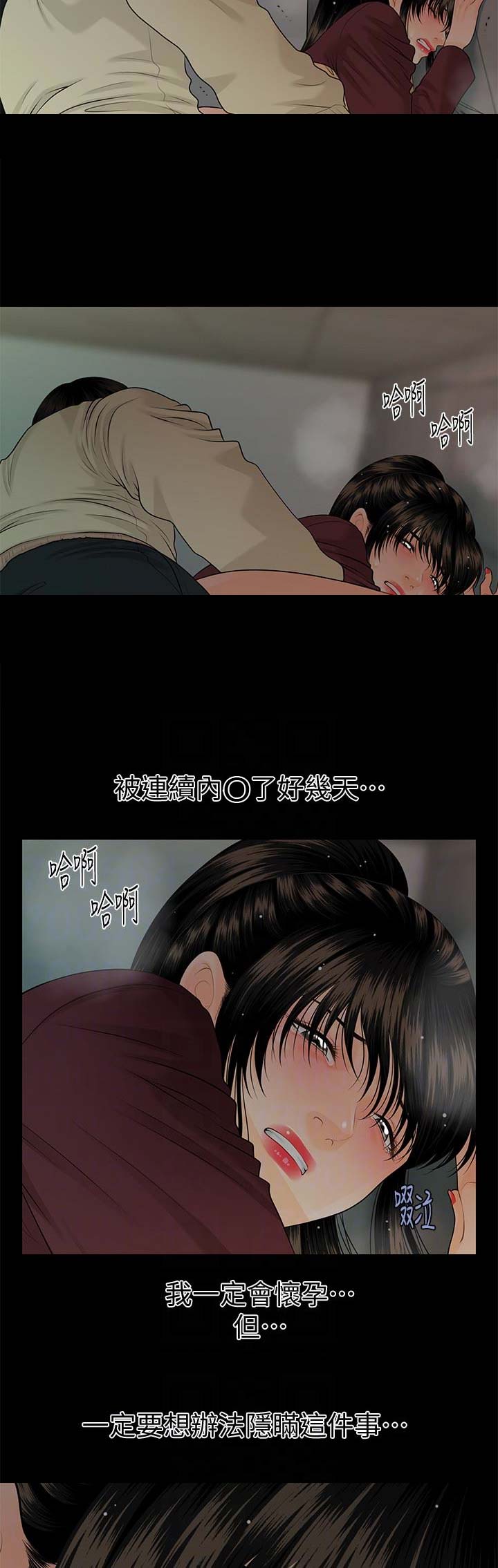 秘书的评分漫画,第103话2图