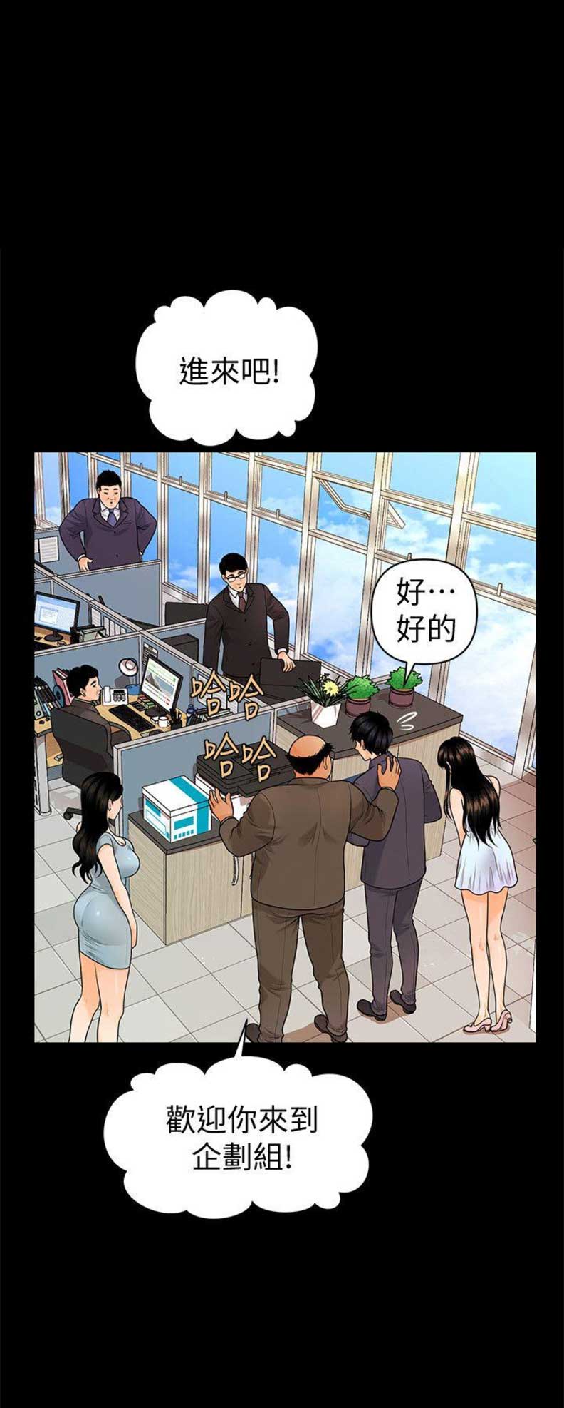 秘书的评分漫画,第79话1图