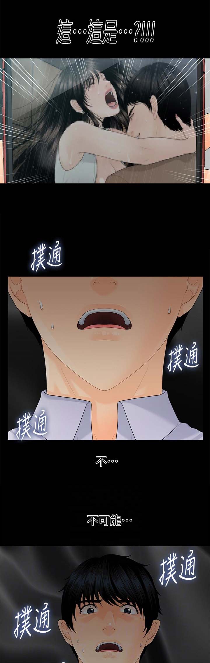 秘书的评分漫画,第102话1图