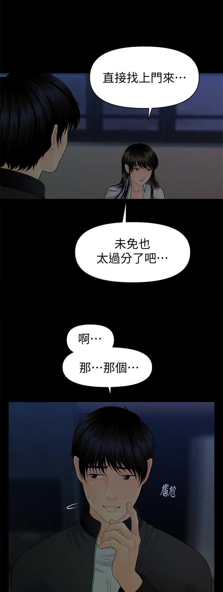 秘书的评分漫画,第130话5图