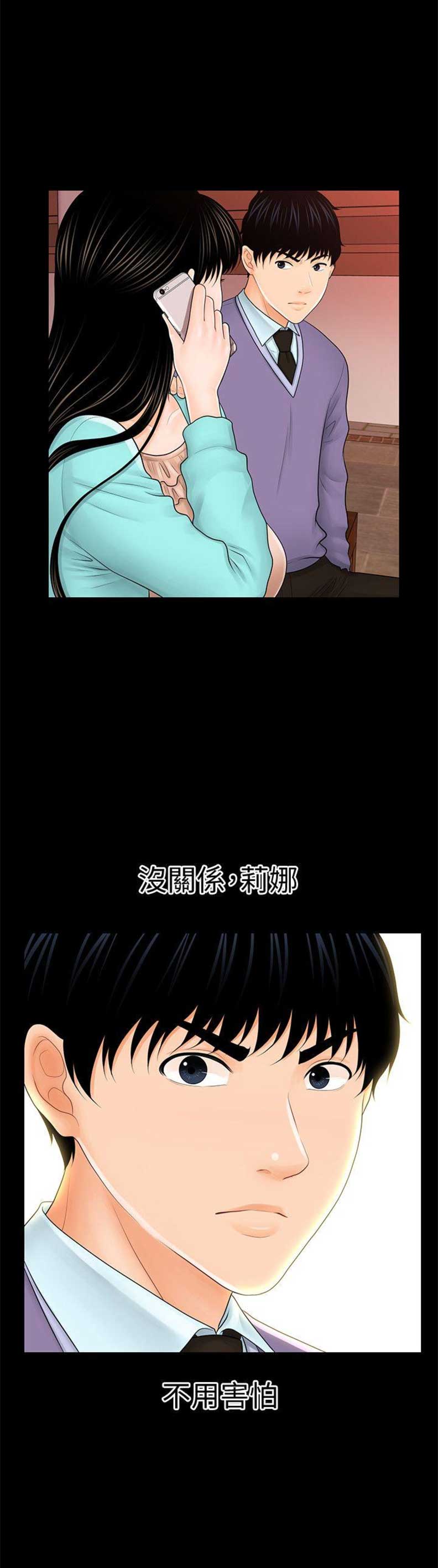 秘书的评分漫画,第68话3图