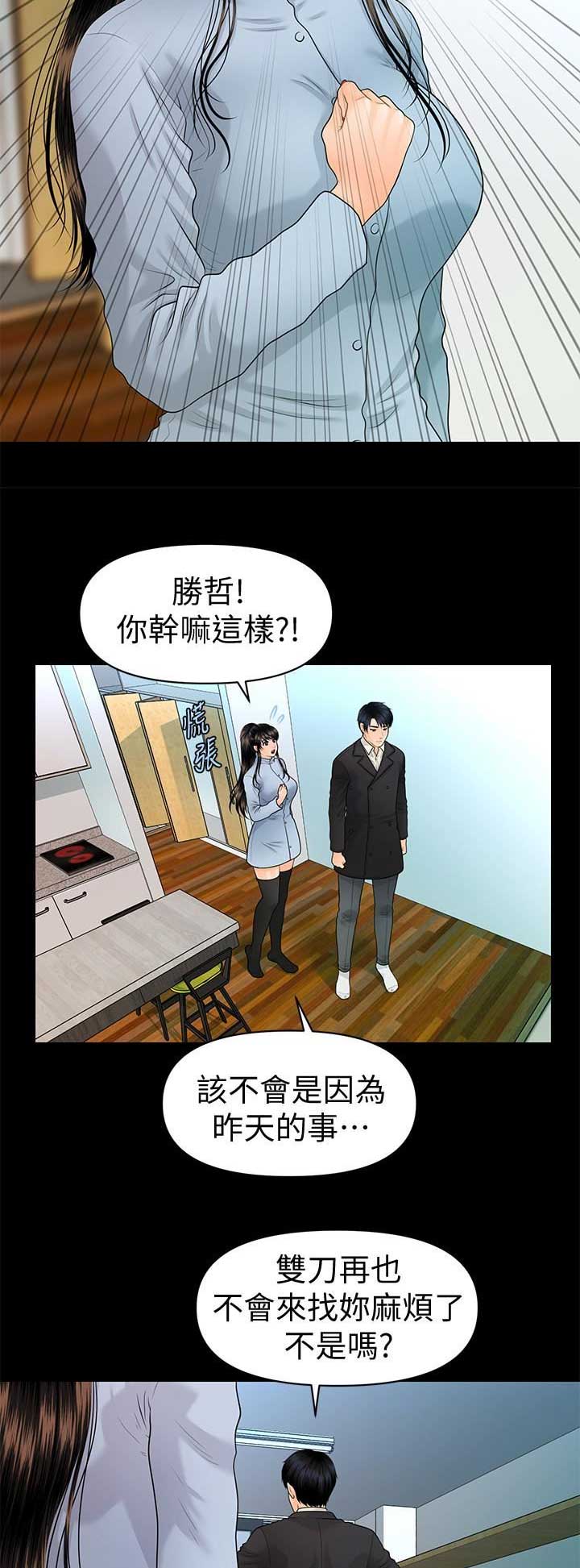 秘书的评分漫画,第131话3图