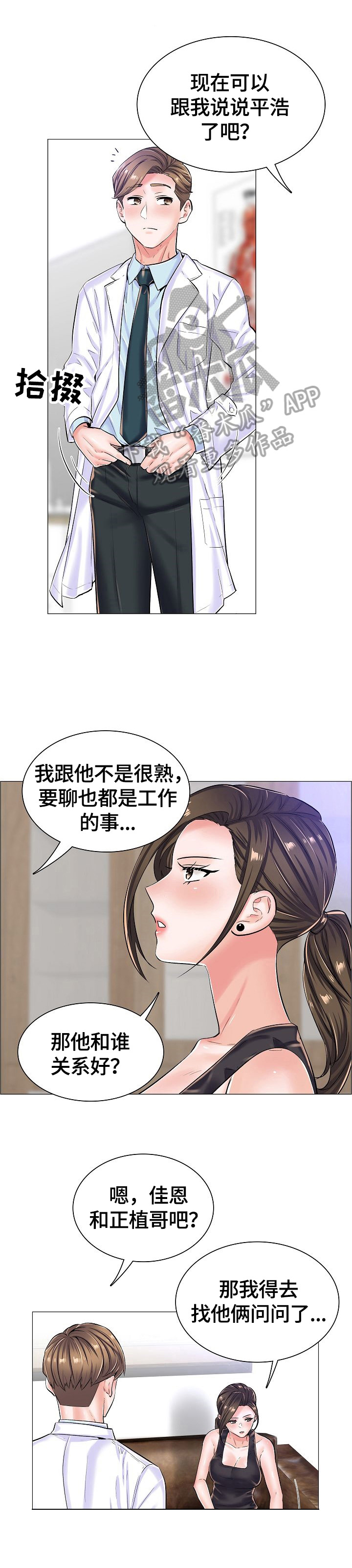 一笙有喜未删减版全文漫画,第34章：怀疑的人1图