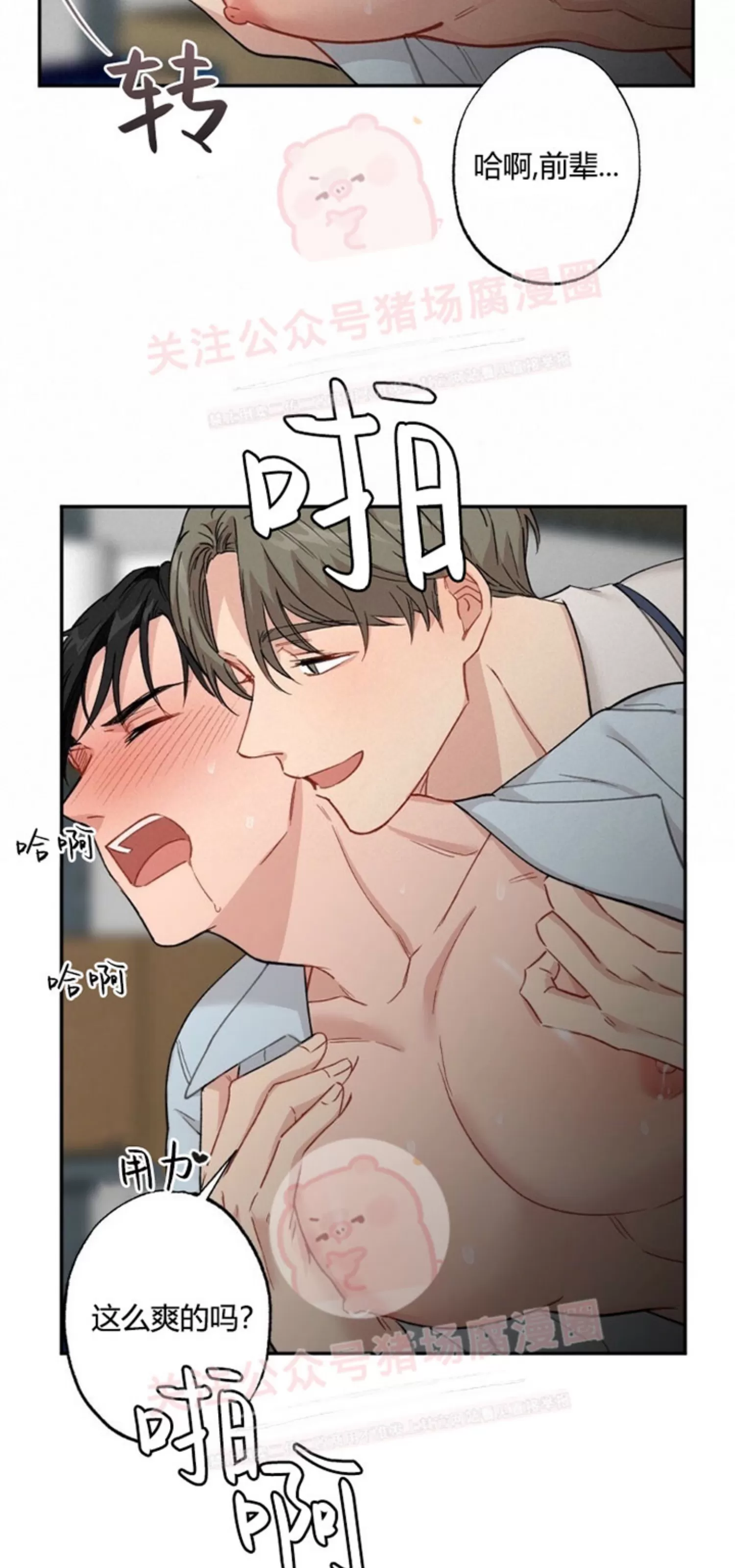 月刊大胸漫画,第16话-03图