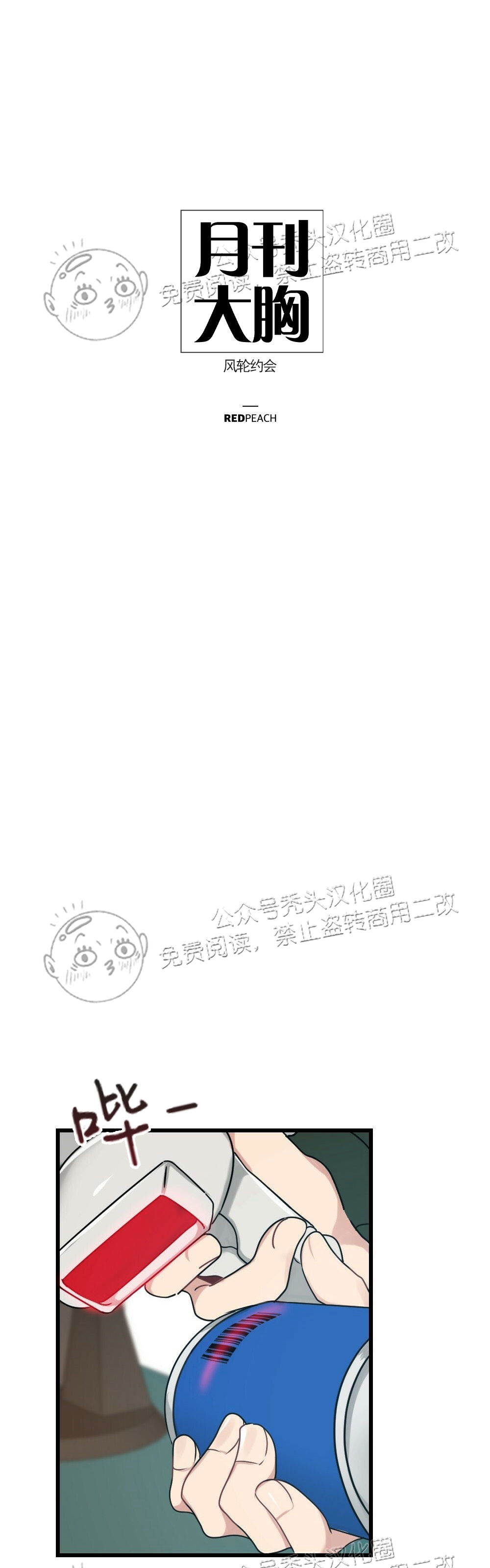 月刊大胸漫画,第08话-21图