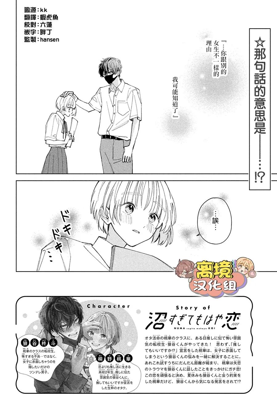 如陷深沼 已然是爱漫画,第7话2图