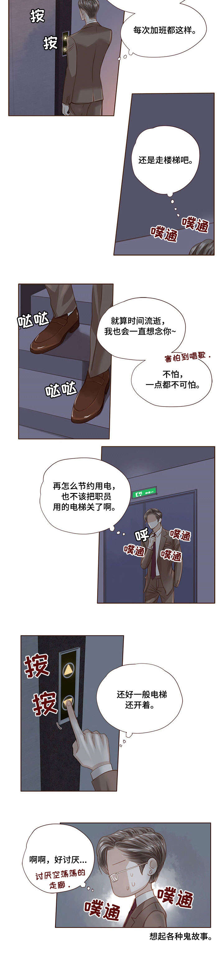 轻狂年少漫画,第20章：加班3图