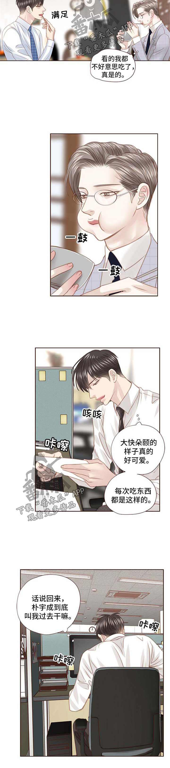 轻狂年少漫画,第66章：可爱5图