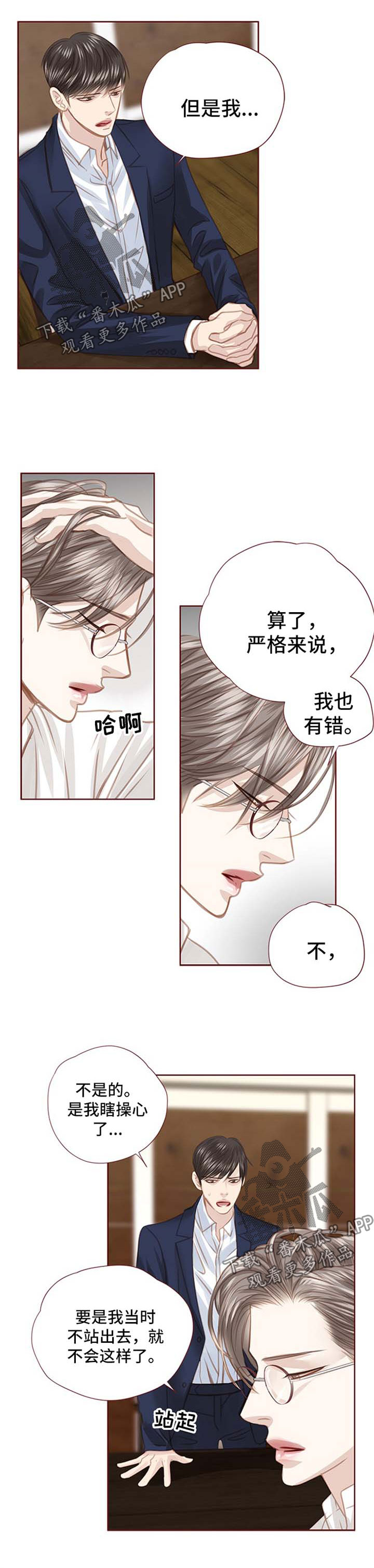 轻狂年少漫画,第51章：闲言碎语1图