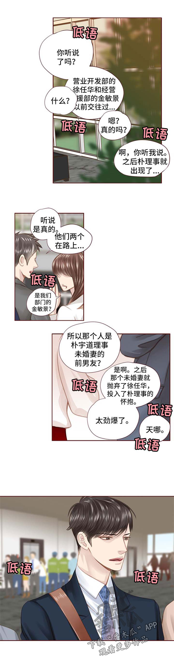 轻狂年少知乎漫画,第50章：我错了1图
